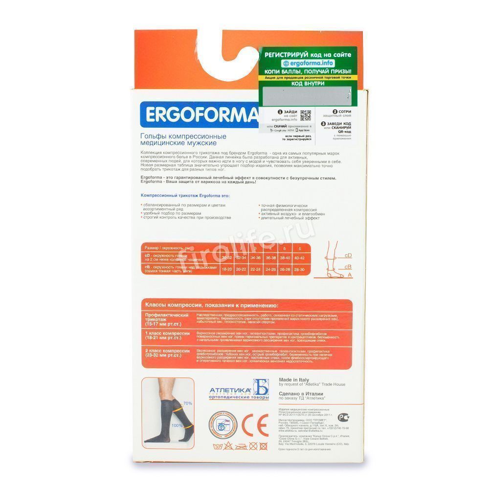 Компрессионные гольфы мужские Ergoforma 322 (2 класс компр., открытый носок)