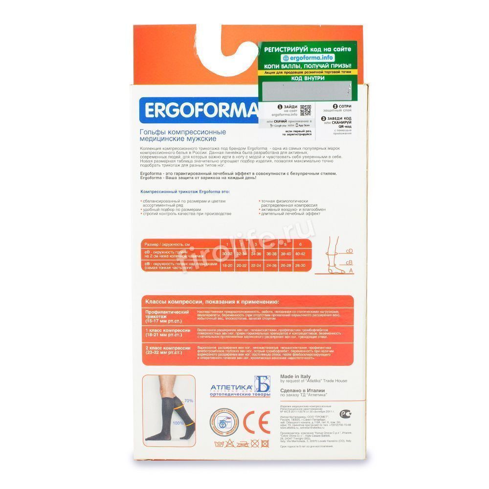 Гольфы 312(мужские,1 класс компр./18-21 мм рт.ст.)ERGOFORMA